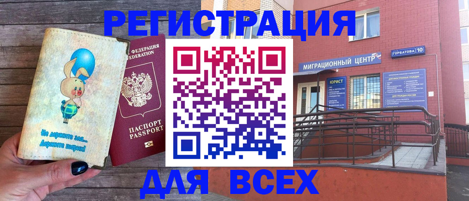 прописка 2025 в Мелеузе